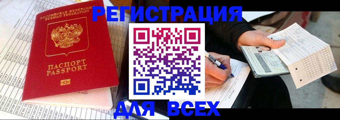 прописка штамп в Кировске