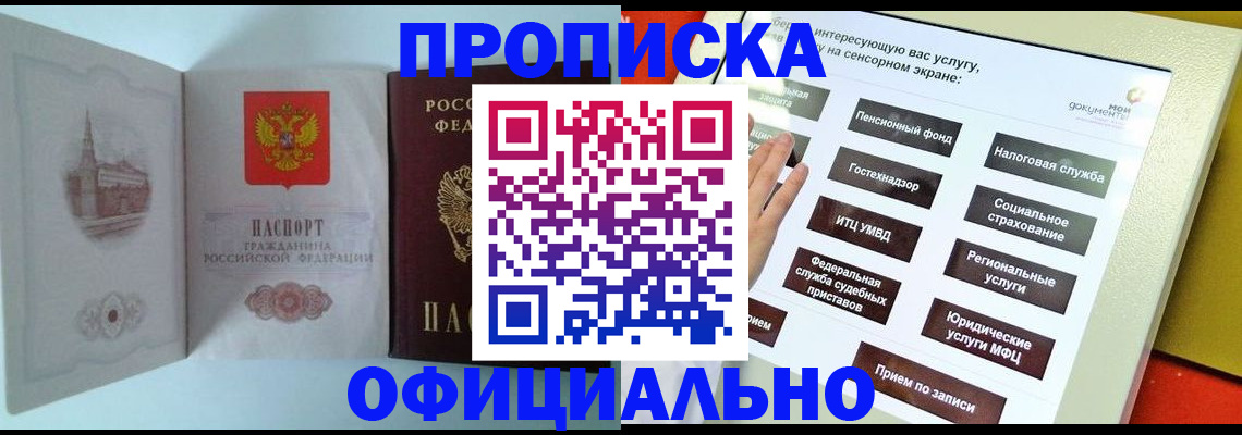 временная регистрация для всех в Кировске